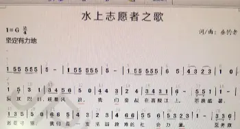 水上自愿者之歌_歌谱投稿_词曲:垂钓者 垂钓者