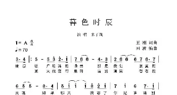 暮色时辰_歌谱投稿_词曲:王刚 王刚