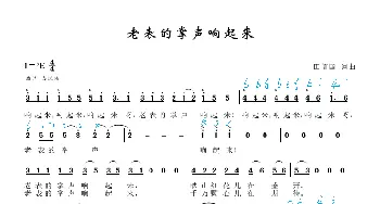 老表的掌声响起来_歌谱投稿_词曲:田信国 田信国