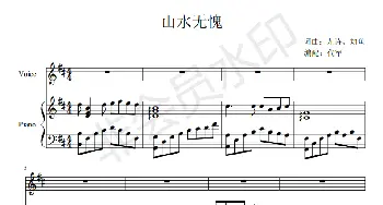 山水无愧_歌谱投稿_词曲:九诗、知鱼 九诗