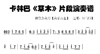 草木_歌谱投稿_词曲: