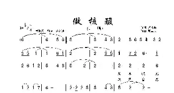 做 核 酸_歌谱投稿_词曲:卢永祥 张国庆