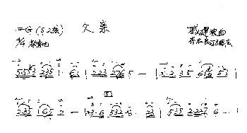 父亲_歌谱投稿_词曲:车行 戚建波