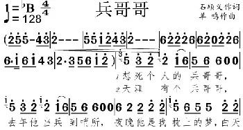 兵哥哥_歌谱投稿_词曲: