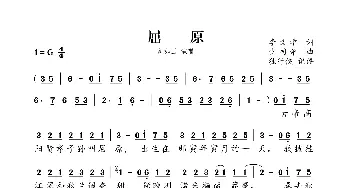 屈原_歌谱投稿_词曲:李义学 少司命