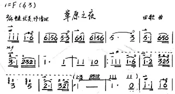 草原之夜_歌谱投稿_词曲: