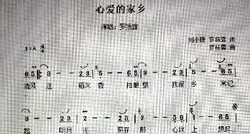 心爱的家乡_歌谱投稿_词曲:刘小瑗、罗扬露 罗扬露