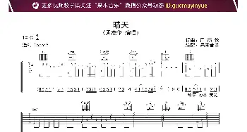 晴天_歌谱投稿_词曲:周杰伦 周杰伦