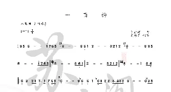 一剪梅_歌谱投稿_词曲: