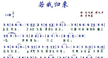 若我归来_歌谱投稿_词曲:左远庆，周元平 李国喜