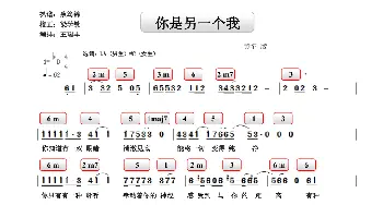 《你是另一个我》_歌谱投稿_词曲: