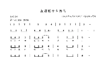 友谊和平世界传_歌谱投稿_词曲:武汉市武昌区南湖二小 费舫