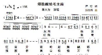 颂歌献给毛主席_歌谱投稿_词曲:瞿琮 郑秋枫