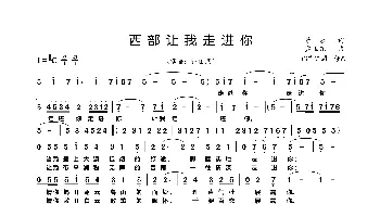 西部 让我走进你_歌谱投稿_词曲:曹勇 孟卫东