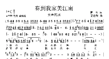 春到我家没江南_歌谱投稿_词曲:雷冰 姜延辉