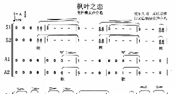 枫叶之恋_歌谱投稿_词曲:贺东久 孟庆云