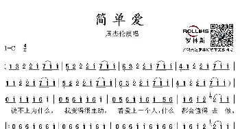 简单爱_歌谱投稿_词曲:徐若瑄 周杰伦作曲，林迈可编曲