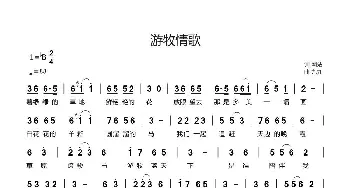 游牧情歌_歌谱投稿_词曲:陆无痕 九九