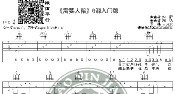 《需要人陪》吉他谱G调入门版 西虹市首富推广曲 高音教编配_歌谱投稿_词曲: