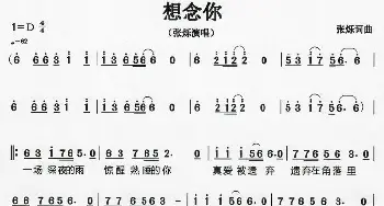 想念你简谱_歌谱投稿_词曲:张烁 张烁