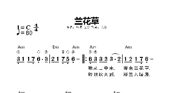 兰花草_歌谱投稿_词曲: