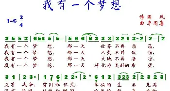 我有一个梦想_歌谱投稿_词曲:国风 李国喜