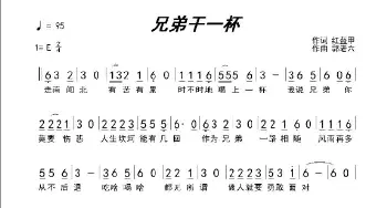 兄弟干一杯_歌谱投稿_词曲:红盔甲 郭老六