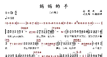 妈妈的手_歌谱投稿_词曲:祁隆 祁隆