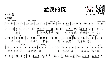 孟婆的碗_歌谱投稿_词曲:郑冲 郑冲