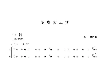 悠悠黄土情_歌谱投稿_词曲: 建  修