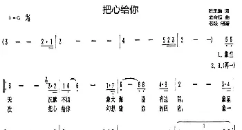 把心给你_歌谱投稿_词曲:陈乐融 姜育恒