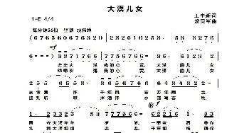 大漠儿女_歌谱投稿_词曲:王中新 黎荣军