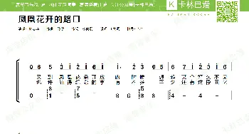 凤凰花开的路口_歌谱投稿_词曲:林志炫 林志炫