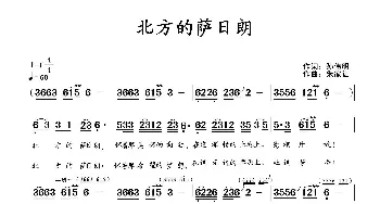 北方的萨日朗_歌谱投稿_词曲:孙伟明 朱家让