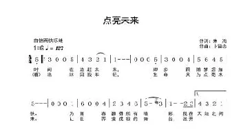 点亮未来_歌谱投稿_词曲:朱海 卞留念