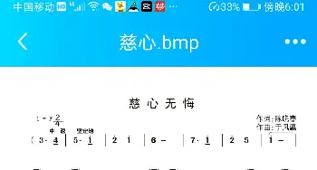 兹心无愧_歌谱投稿_词曲:陈晓春 于凤瀛