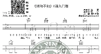 《姬和不如》吉他谱C调入门版 隔壁老樊 高音教编配_歌谱投稿_词曲: