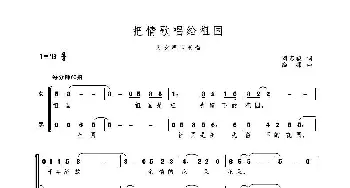 把情歌唱给祖国_歌谱投稿_词曲:刘志毅 高绿