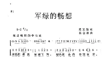 军绿的畅想_歌谱投稿_词曲:梁文绾 杨会林