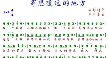 寄思遥远的地方_歌谱投稿_词曲:张树琦 李国喜