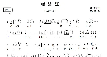 喊清江_歌谱投稿_词曲:周龙然 洪凯