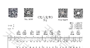 梵高先生_歌谱投稿_词曲:李志 李志