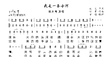 我是一条小河_歌谱投稿_词曲:吾义 宝贵