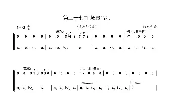 第三十七曲黑衣人场景音乐_歌谱投稿_词曲:廖时香 韩万斋