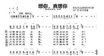 想你，真想你_歌谱投稿_词曲:拉祜族民歌 拉祜族民歌