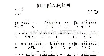 何时再入我梦里_歌谱投稿_词曲:柔情 风花