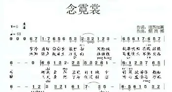 念霓裳_歌谱投稿_词曲:流苏如画 烟雨憾