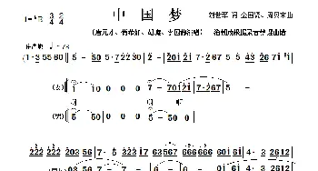 京歌《中国梦》_歌谱投稿_词曲:刘世军 金国贤、周贝来