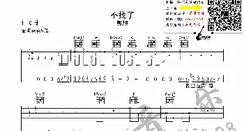 不找了-郭旭吉他谱谜途音乐编配完美弹唱版_歌谱投稿_词曲: