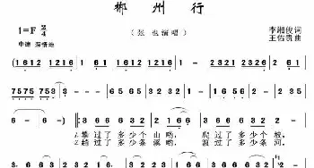 郴州行_歌谱投稿_词曲:李湘俊 王佑贵